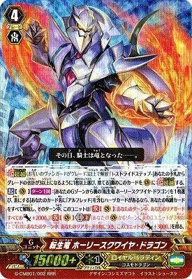 光昭の騎士王 アルフレッド・オース デッキ 転生竜 ホーリースクワイヤ・ドラゴン Amazon.co.jp: 転生竜 ホーリースクワイヤ・ドラゴン RRR ヴァンガード